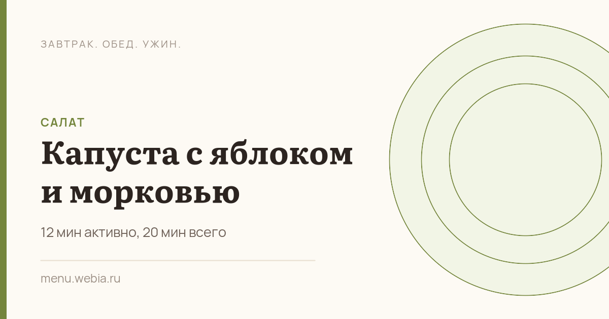 Капуста с яблоком и морковью