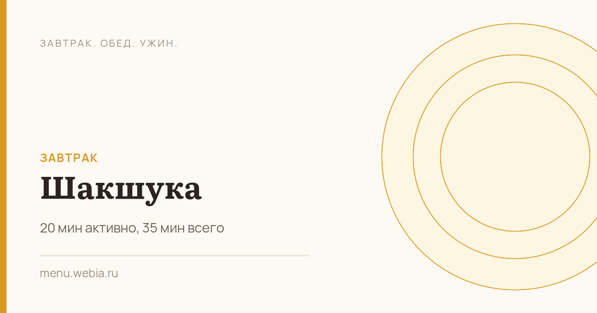 Шакшука